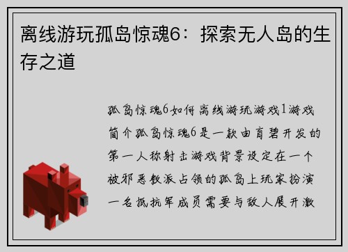 离线游玩孤岛惊魂6:探索无人岛的生存之道