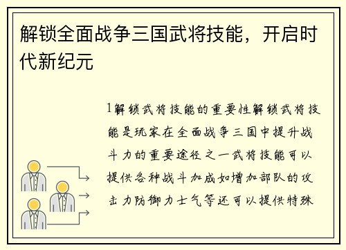 解锁全面战争三国武将技能,开启时代新纪元