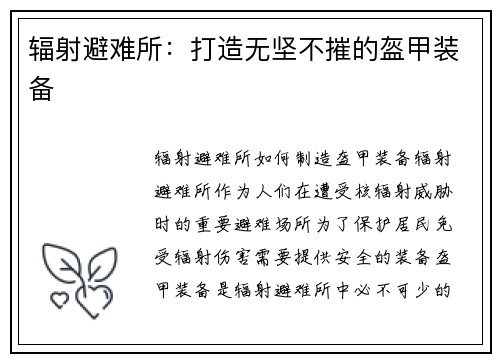 辐射避难所:打造无坚不摧的盔甲装备